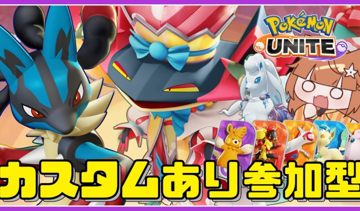 【ポケモンユナイト】ただいまテイア蒼空遺跡！グラードンマップになれるためカジュアルorカスタムで遊ぼう！【星猫ふぁみりー】#ポケモンユナイト #Vtuber