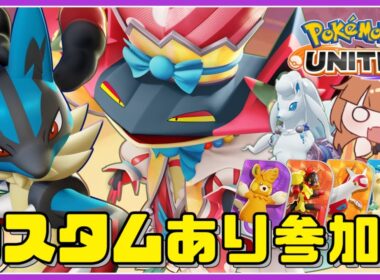 【ポケモンユナイト】ただいまテイア蒼空遺跡！グラードンマップになれるためカジュアルorカスタムで遊ぼう！【星猫ふぁみりー】#ポケモンユナイト #Vtuber