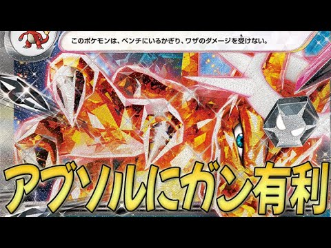 【今1番アツい】大流行中のアブソルに"絶対"勝てるリザードン紹介します！！！【PTCGL対戦】