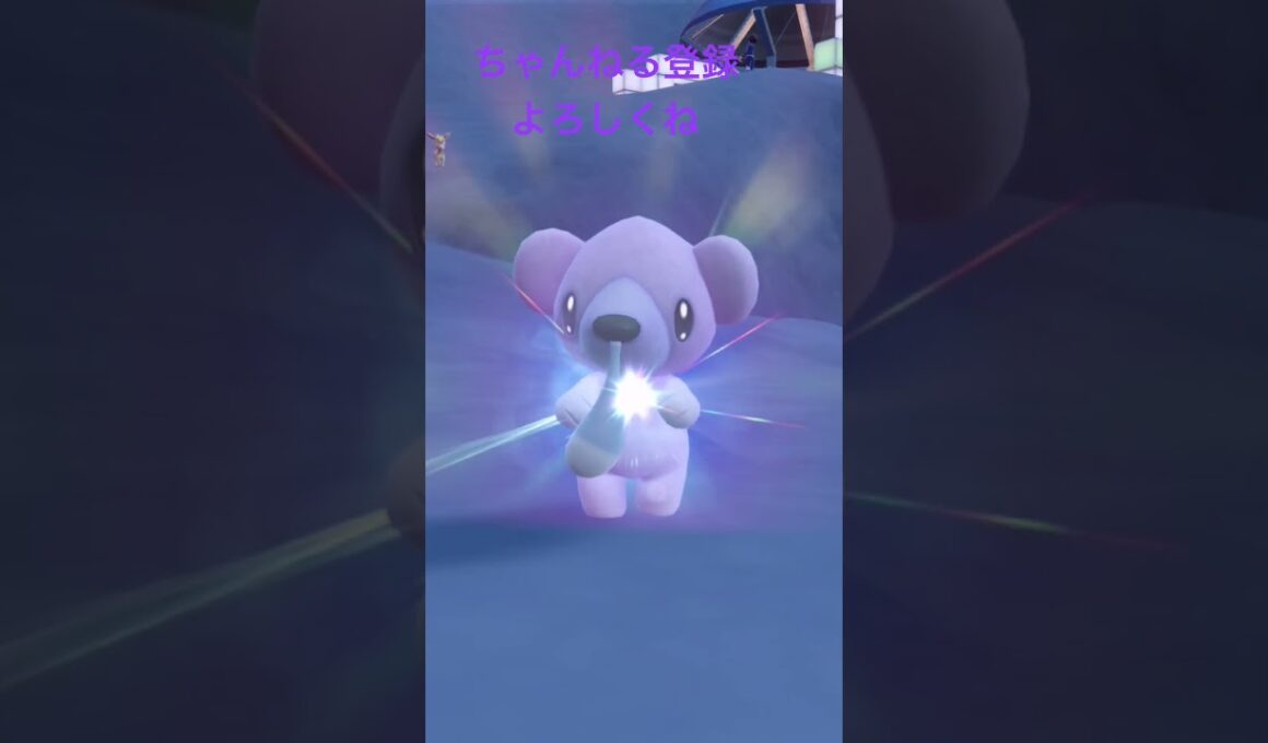 色違いクマシュン進化 #ポケモン #ポケモンsv #色違いポケモン