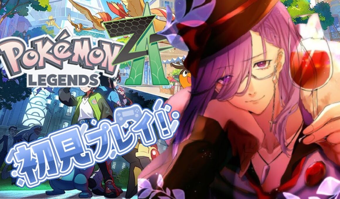 ミアレシティーを探索プレイ！【#Pokémon LEGENDS Z-A 】