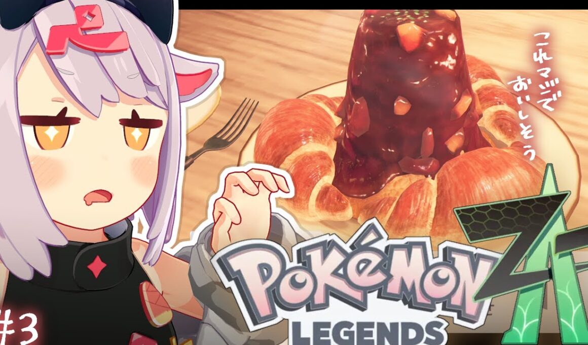 【ポケモンZA】チコリータ はかいこうせん #3