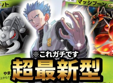 【最新型】アイアント型マッシブーンデッキが最強だった件について【ポケポケ】【Pokémon Trading Card Game Pocket】