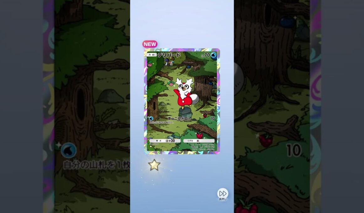 【🌟】✨ポケポケ✨デリバードGETだぜ〜‼️