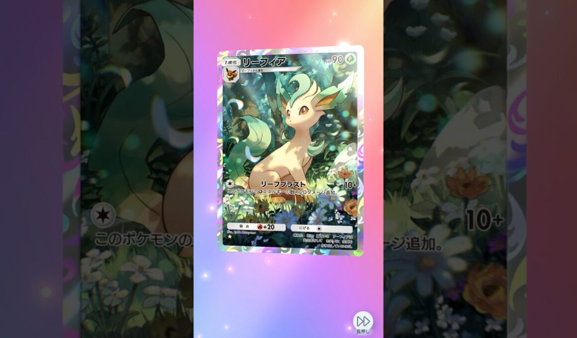 リーフィア　AR #ポケポケ #pokemontcgpocket #イーブイガーデン