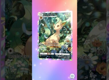 リーフィア　AR #ポケポケ #pokemontcgpocket #イーブイガーデン