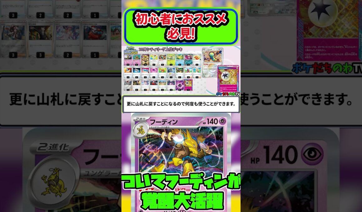 【ポケカ】フーディンがダメカンをバラまいて相手は盤面公開！？  #ポケモンカード #pokemon #shorts #pokemontcg
