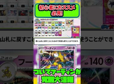 【ポケカ】フーディンがダメカンをバラまいて相手は盤面公開！？  #ポケモンカード #pokemon #shorts #pokemontcg