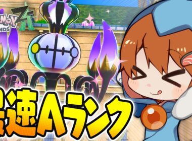 【ポケモンレジェンズZA】ランクマ最速Aランク突破！環境メタの『メガシャンデラ』が最強すぎる！【ゆっくり実況】