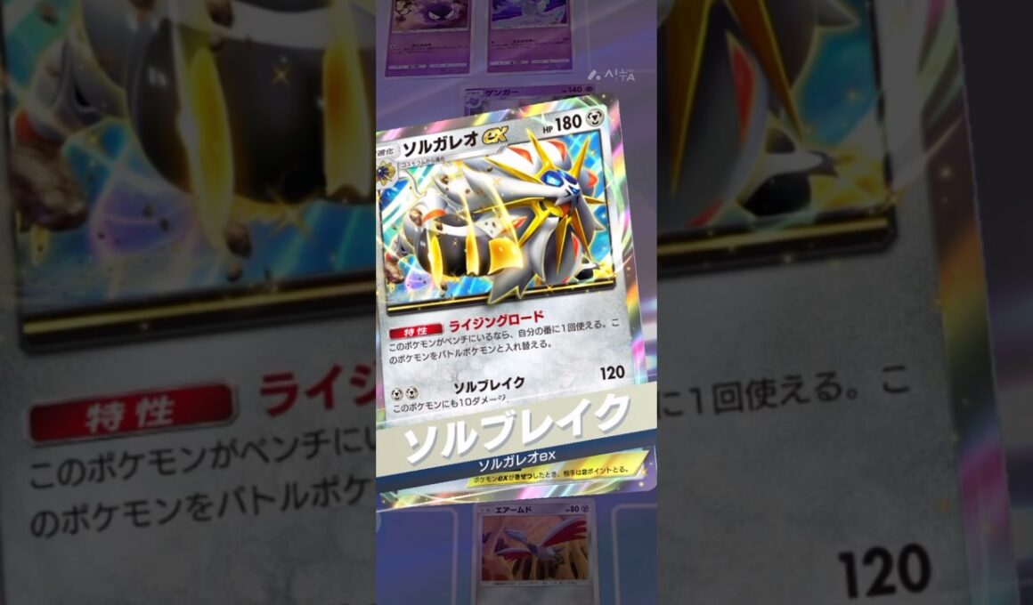【ポケポケ】ランクマッチ　ソルガレオvsゲンガー　カプ・テテフ謎の自滅#pokemon