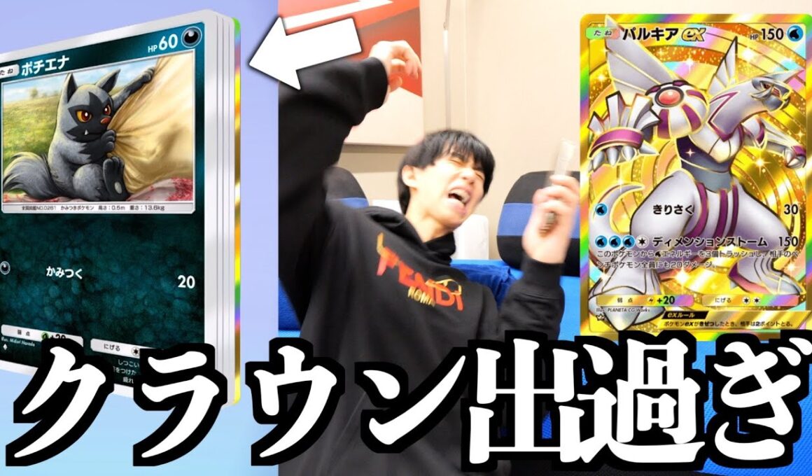 【神引き】時空の激闘をパルキア狙いで上限まで引いたら今日もクラウン出たwwwww【ポケポケ】