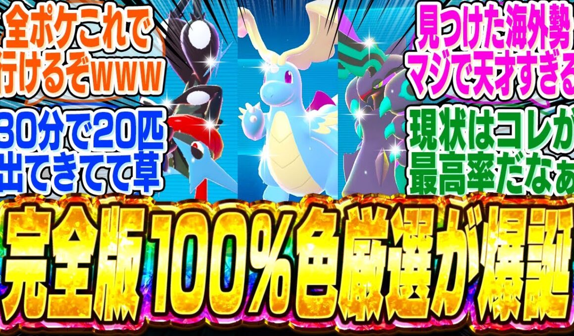 【全ポケモン対応版】ZA史上 最高効率 今海外で大流行中の爆速色違い厳選がヤバすぎるｗｗｗ【bgm】【ポケモンZA】【レジェンズZA】【出現場所】【実況】【ランクマ】【レア】【解説】【メガシンカ】