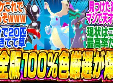 【全ポケモン対応版】ZA史上 最高効率 今海外で大流行中の爆速色違い厳選がヤバすぎるｗｗｗ【bgm】【ポケモンZA】【レジェンズZA】【出現場所】【実況】【ランクマ】【レア】【解説】【メガシンカ】