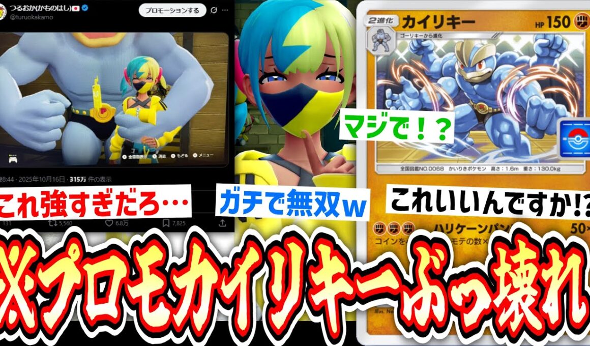 【緊急】は⁉️3エネ220ダメ⁉️突如追加されたプロモカイリキーがガチでぶっ壊れwww【Pokémon Trading Card Game Pocket】