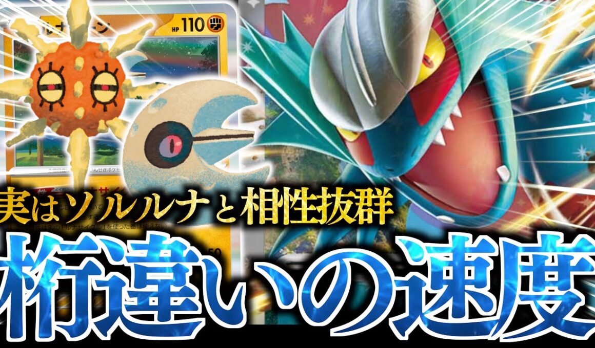 【爆速】新規で強化された『トドロクツキex』はめっちゃおもろい！！！アグロデッキなのに、こんなに手札が増えていいの？？？【ソルロック・ルナトーン】