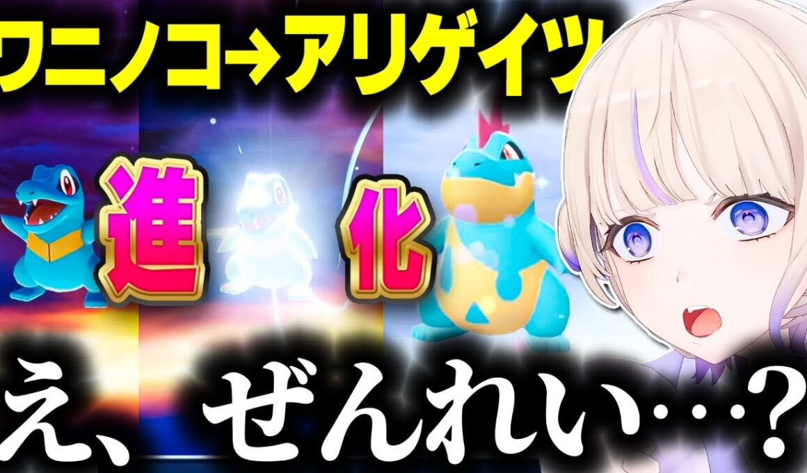 【ポケモンZA】ぜんれい(ワニノコのニックネーム)の進化を見るばんちょーｗｗｗ【ホロライブ切り抜き/轟はじめ/Pokémon LEGENDS Z-A/ReGLOSS/DEV_IS】※ネタバレ注意