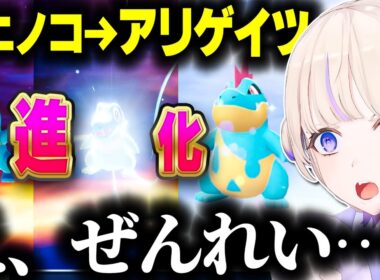【ポケモンZA】ぜんれい(ワニノコのニックネーム)の進化を見るばんちょーｗｗｗ【ホロライブ切り抜き/轟はじめ/Pokémon LEGENDS Z-A/ReGLOSS/DEV_IS】※ネタバレ注意