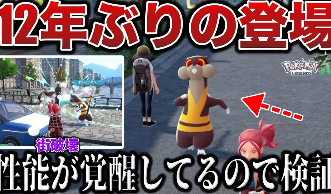 【破壊神】Switch初内定した『ミルホッグ』の性能が壊れているらしいので内定式を行って検証【パンチ神】【ポケモンZA/ポケモンSV】