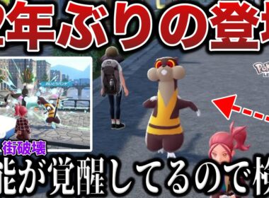 【破壊神】Switch初内定した『ミルホッグ』の性能が壊れているらしいので内定式を行って検証【パンチ神】【ポケモンZA/ポケモンSV】