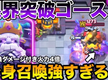 【クラロワ】新限界突破のゴーストがやばすぎるし強すぎるwwwプロが最速レビュー！