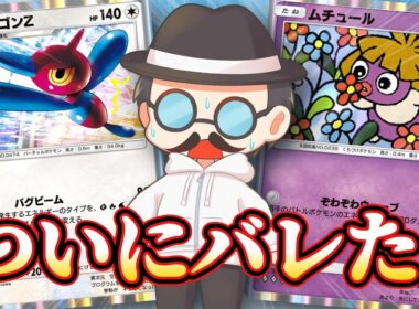 ついにポリゴンZの可能性がバレはじめてるらしい...【ポケポケ】