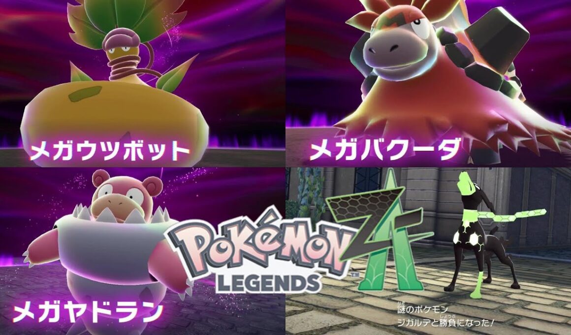 【ポケモンza】メインミッション11 12 13『メガウツボット』『メガバクーダ』『メガヤドラン』 Pokémon LEGENDS Z-A