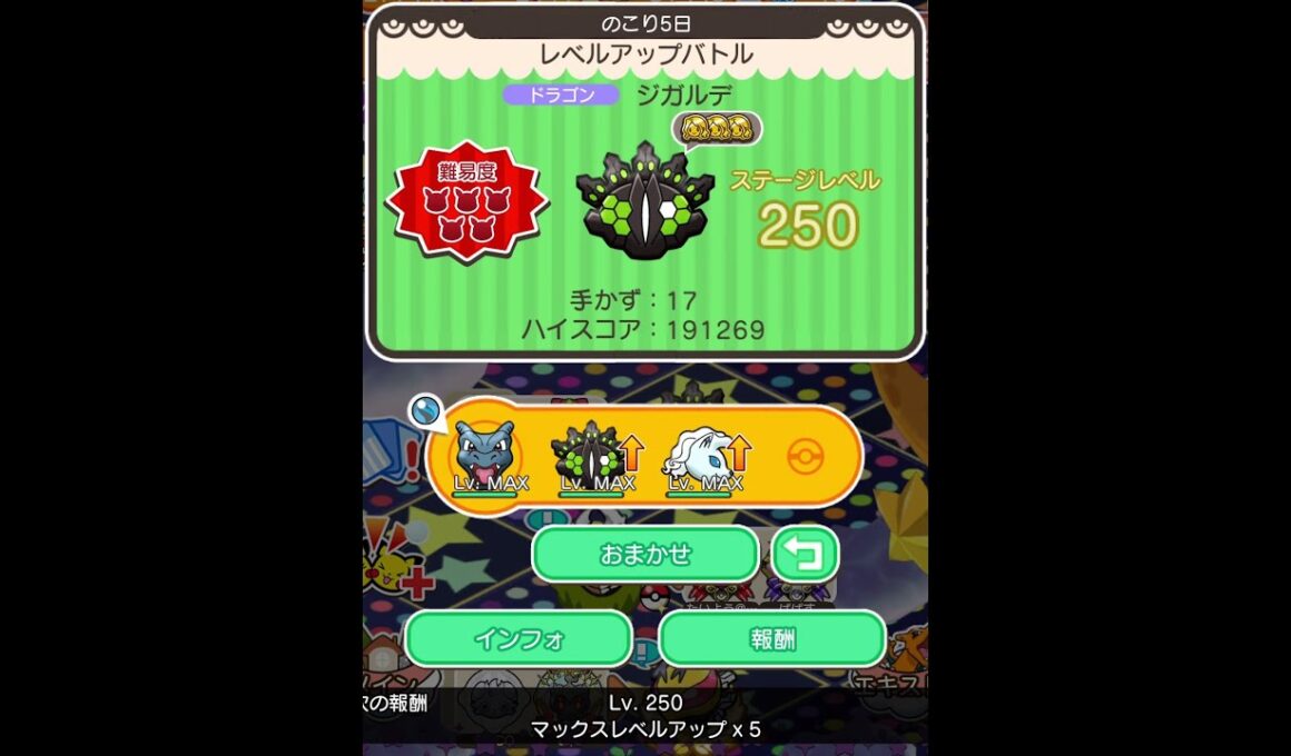 ループイベント17週目ジガルデ２５０(今からポケとるスマホ版♯4836)