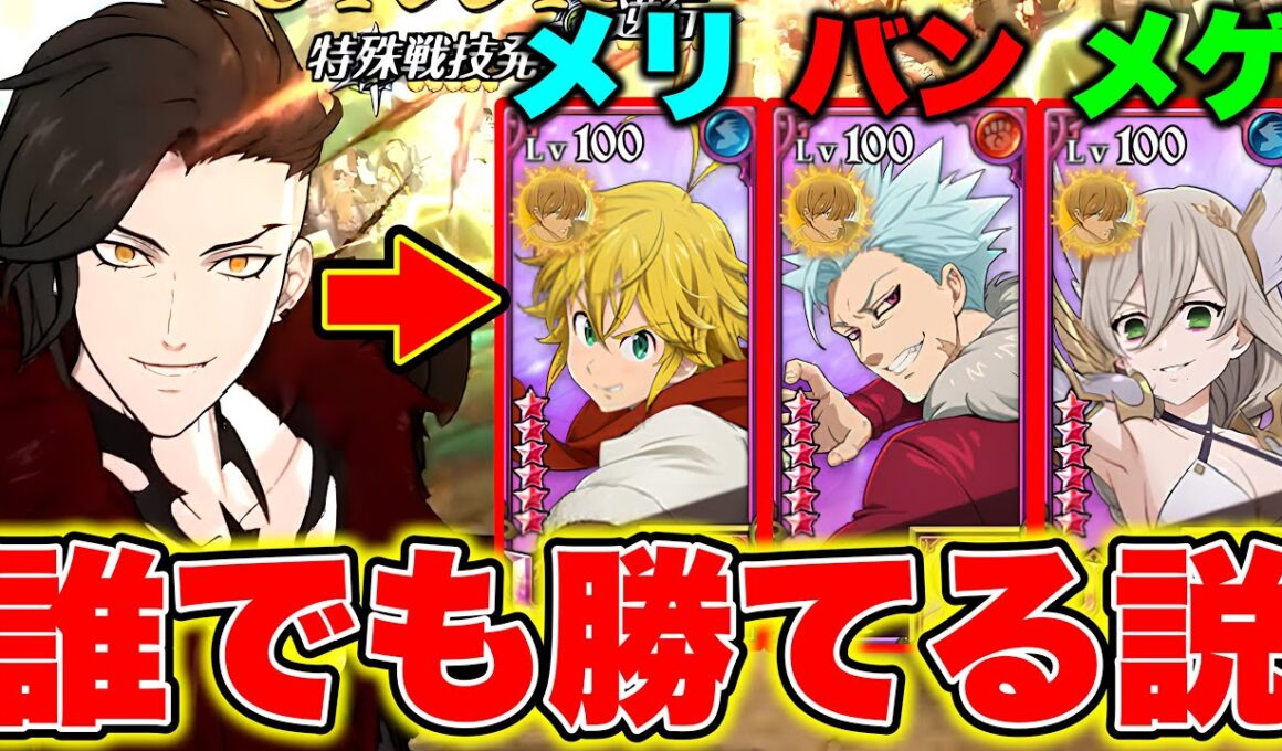 スクルド×ロキ編成なら３人目がどれだけ弱くても勝てる説を検証！まさかのあいつがバカ強いｗｗｗ【グラクロ】【七つの大罪グランドクロス】