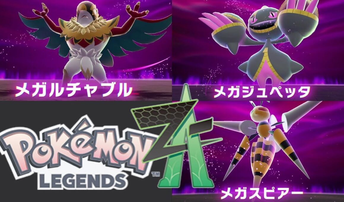 【ポケモンza】メインミッション16 17 18『メガスピアー』『メガルチャブル』『メガジュペッタ』Pokémon LEGENDS Z-A