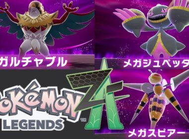 【ポケモンza】メインミッション16 17 18『メガスピアー』『メガルチャブル』『メガジュペッタ』Pokémon LEGENDS Z-A