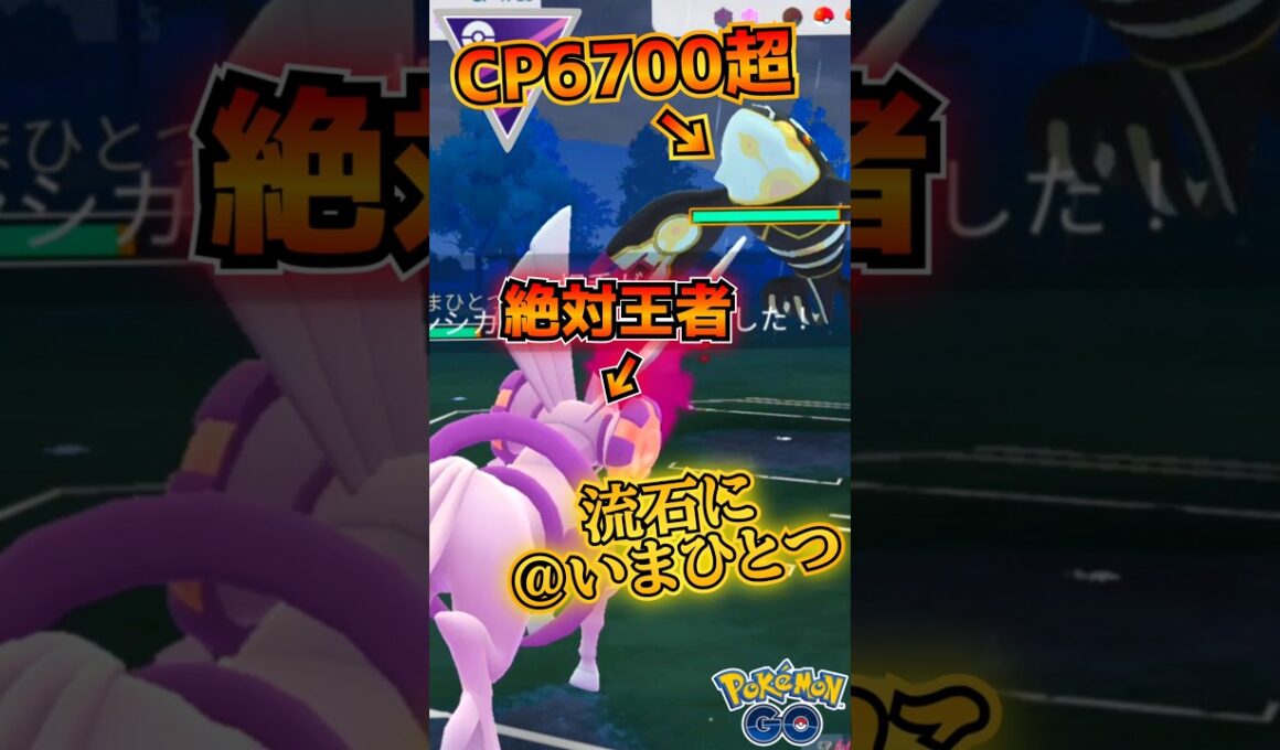 vsゲンシカイオーガ【ポケモンGO】【GOバトルリーグ】