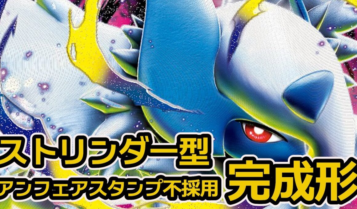 ストリンダー入り。テクニカルな面白いメガアブソルexデッキができました。よかったら見てね。