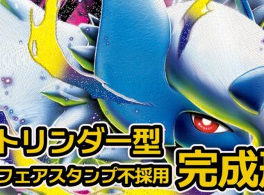 ストリンダー入り。テクニカルな面白いメガアブソルexデッキができました。よかったら見てね。