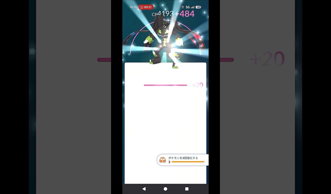 ポケモンGO　パーフェクトフォルムのジガルデをPL40からPL50まで強化をやってみた。
