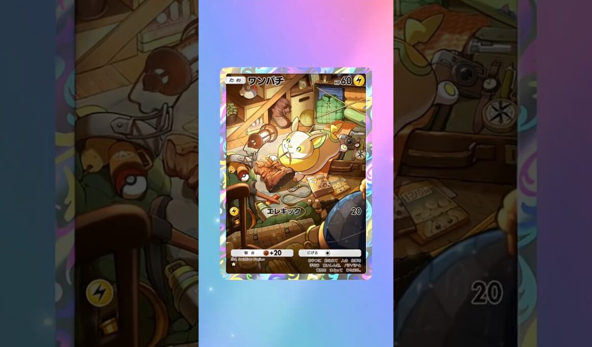 【ポケポケ】ワンパチアートレア神引き【ポケカ開封 / ゴットパック / イマーシブ / クラウンレア / アートレア】