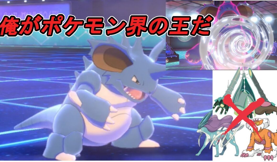 【ポケモン剣盾】俺に任せろ！ついに登場ニドキング！！