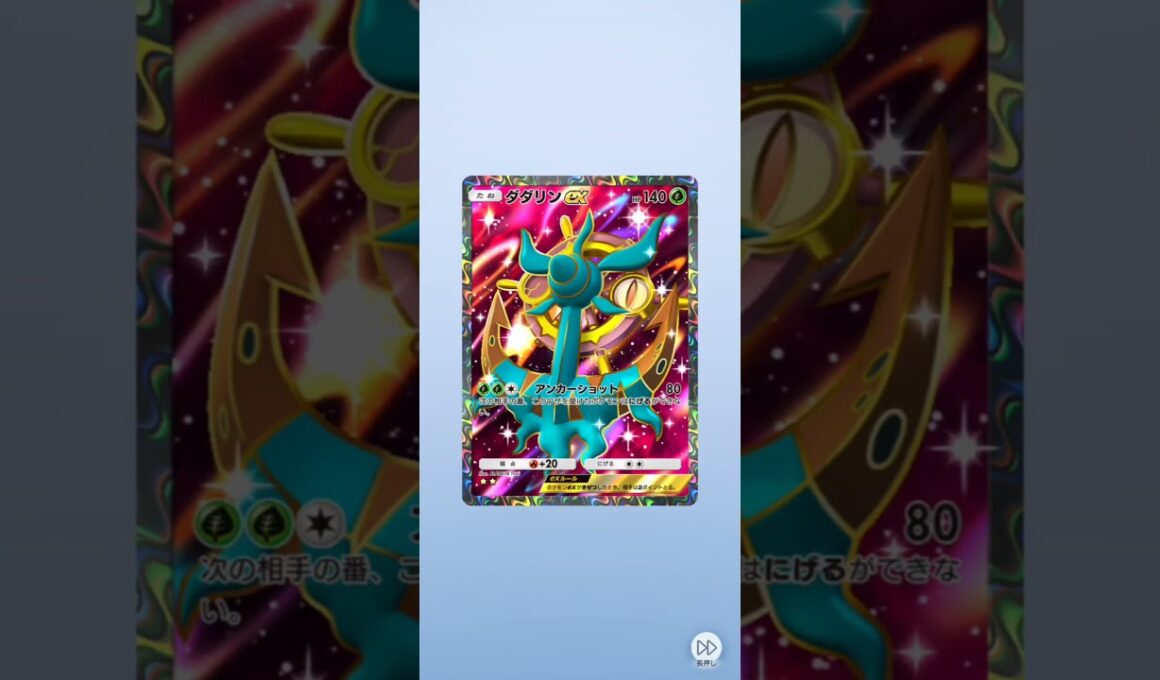 確定音からのダダリン♪ポケポケ開封