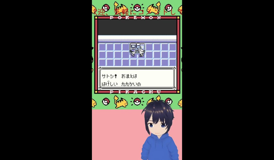 【Pokémon】ピカチュウ版やってくよ!part３