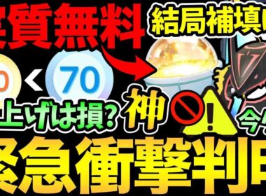 なんだと...？TLは上げると損する？衝撃の最新情報が判明！キラチャームが超お得入手！メガレックウザの補填の行方は...【 ポケモンGO 】【 GOバトルリーグ 】【 GBL 】【  】