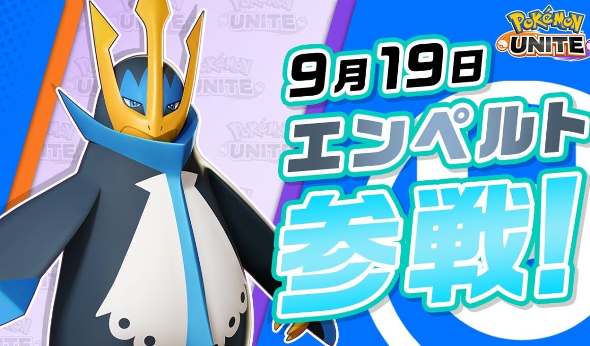 【公式】『Pokémon UNITE（ポケモンユナイト）』エンペルトが参戦！