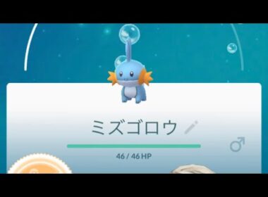 「ポケモン go」ミズゴロウイベント
