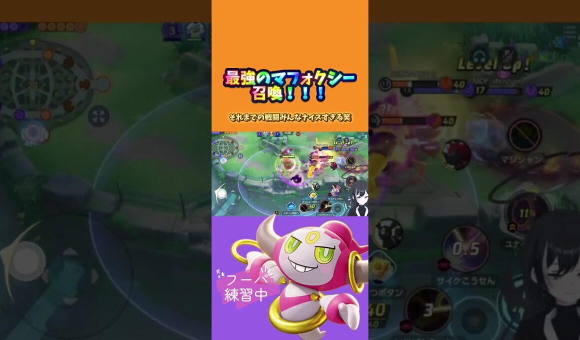 フーパユナイトで最強マフォクシー召喚！！#ポケモン #vtuberclips #ポケモンユナイト #ゲーム実況 #ユナイト #vtuber #ゲーム配信