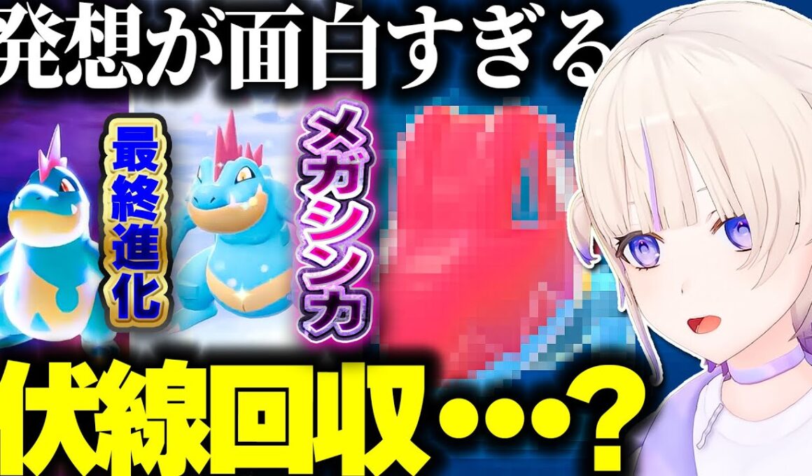 【ポケモンZA】オーダイルへの進化とメガシンカで混乱するばんちょーｗｗｗ【ホロライブ切り抜き/轟はじめ/Pokémon LEGENDS Z-A/ReGLOSS/DEV_IS】※ネタバレ注意