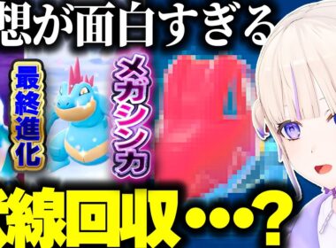 【ポケモンZA】オーダイルへの進化とメガシンカで混乱するばんちょーｗｗｗ【ホロライブ切り抜き/轟はじめ/Pokémon LEGENDS Z-A/ReGLOSS/DEV_IS】※ネタバレ注意