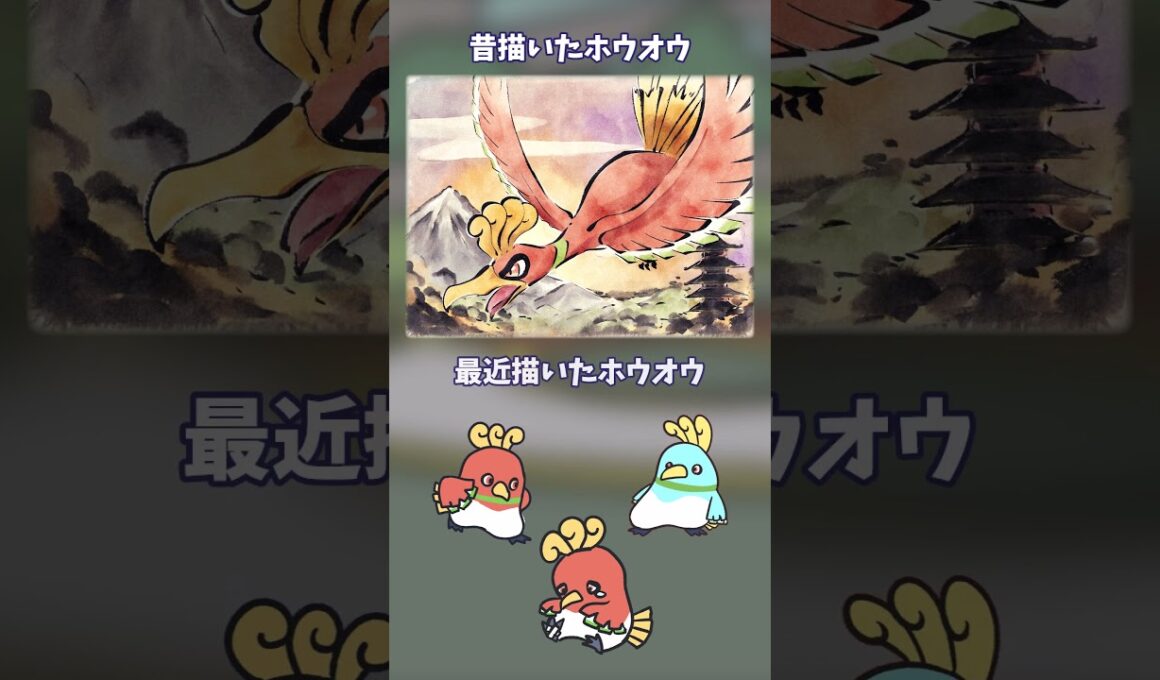 温度差で風邪ひく #ポケモン　#ホウオウ　#パオミーム　#pokemon #hooh