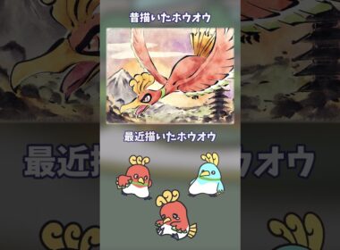 温度差で風邪ひく #ポケモン　#ホウオウ　#パオミーム　#pokemon #hooh