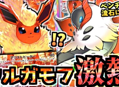 【ポケポケ】新パックの意外なシナジー"ブースター＆ウルガモスデッキ"爆誕‼ベンチ狙撃とブースターexの130火力の両立で勝つ‼【Pokémon Trading Card Game Pocket】