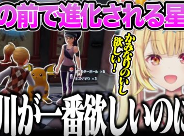 【ポケモンZA】ずっと欲しかったライチュウ進化を目の前で見せられる星川サラ【にじさんじ/切り抜き/星川サラ】