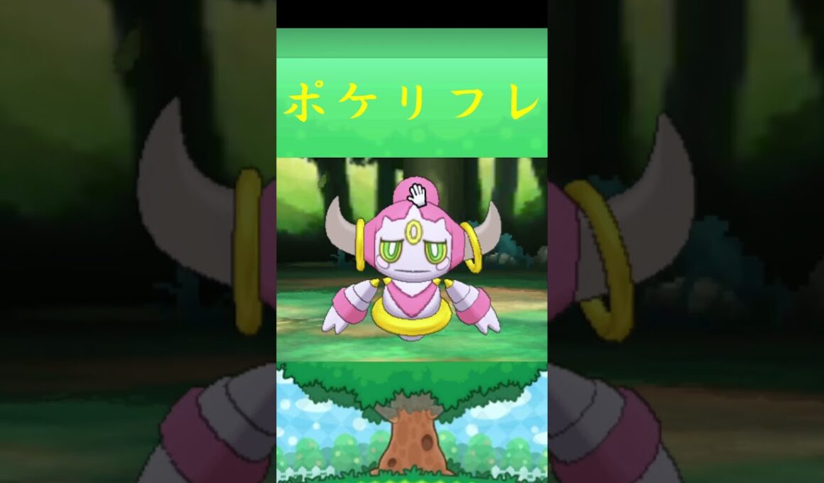 フーパ(いましめられし)ポケモン ポケリフレ ポケパルレ #ポケモン #Pokemon  #3DS #nintendoswitch #ポケモンsv #ポケモン #キャンプ #サンドイッチ #ピクニック