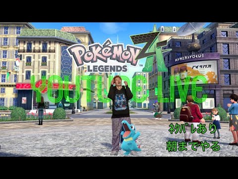 【ポケモンZA】ヘラクロスがつよいよ【初見配信】